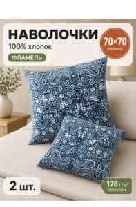 Наволочки 70Х70 2 шт. (загадка) 100% Х/Б