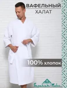Халат вафельный, р.50/52, белый